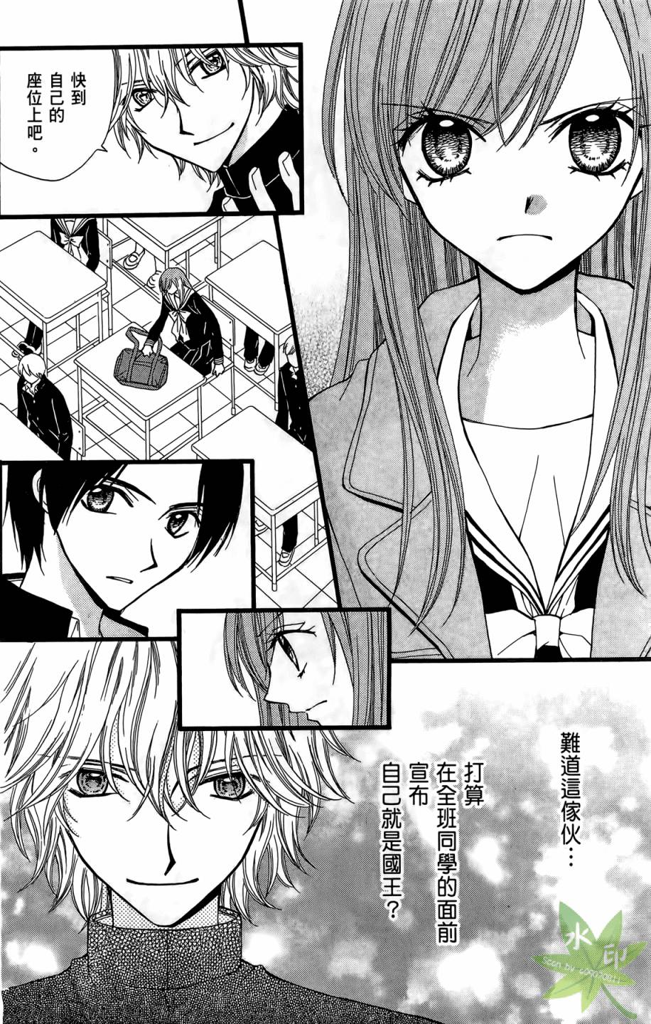 ARISA亚里纱 第7卷 第71页