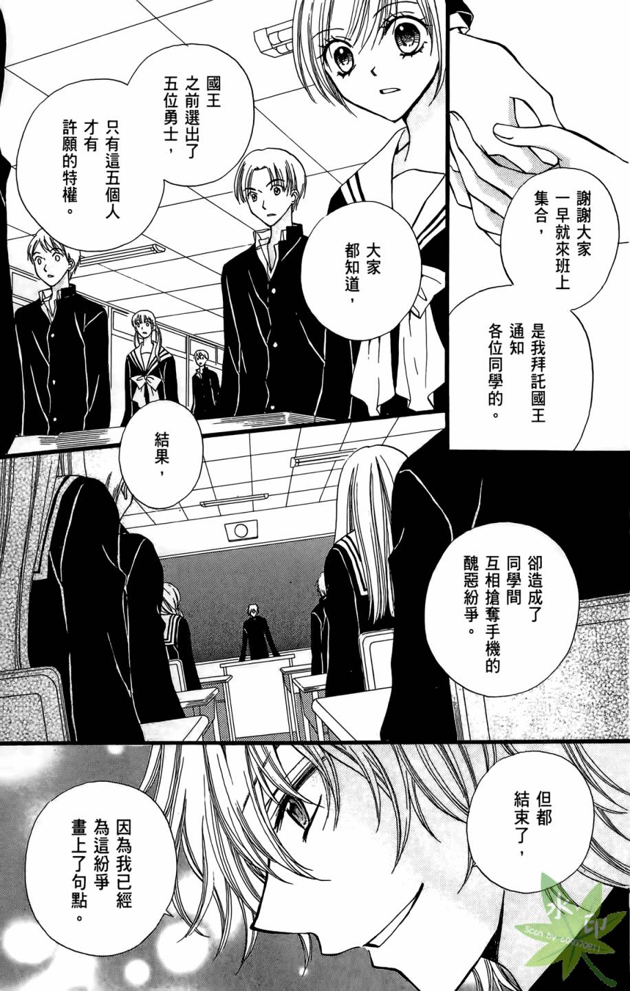 ARISA亚里纱 第7卷 第72页