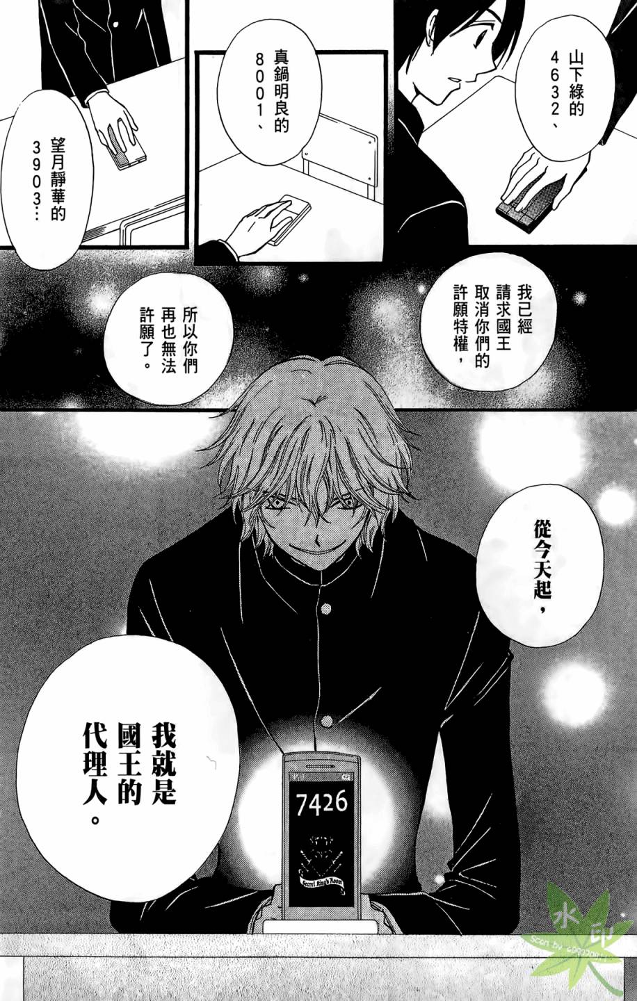 ARISA亚里纱 第7卷 第73页