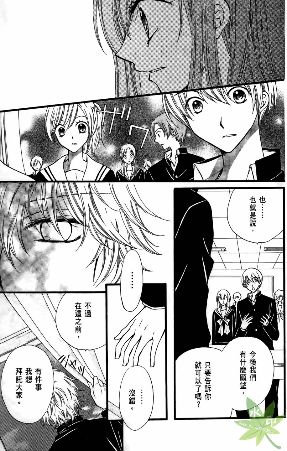 ARISA亚里纱 第7卷 第74页