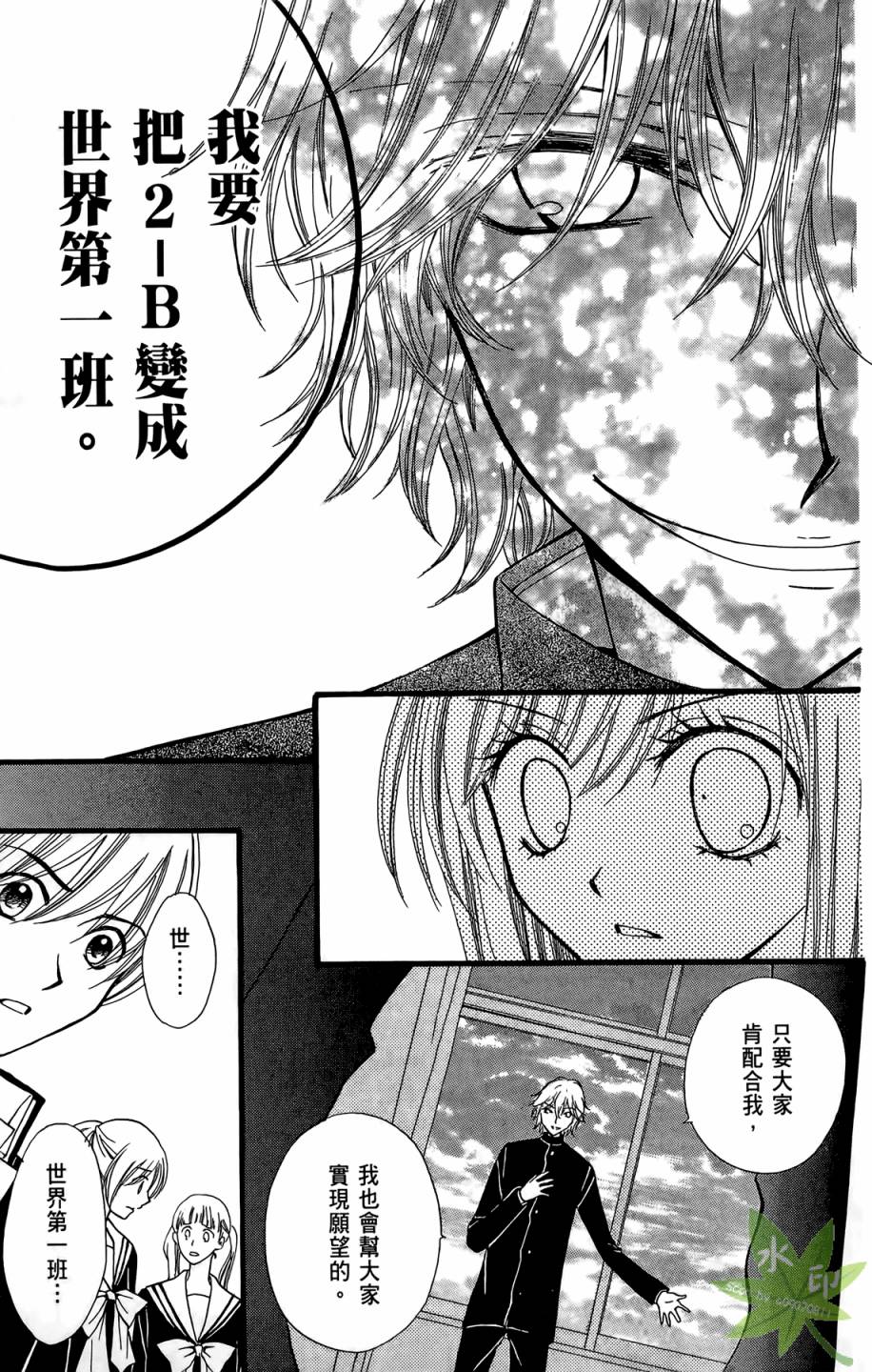 ARISA亚里纱 第7卷 第76页