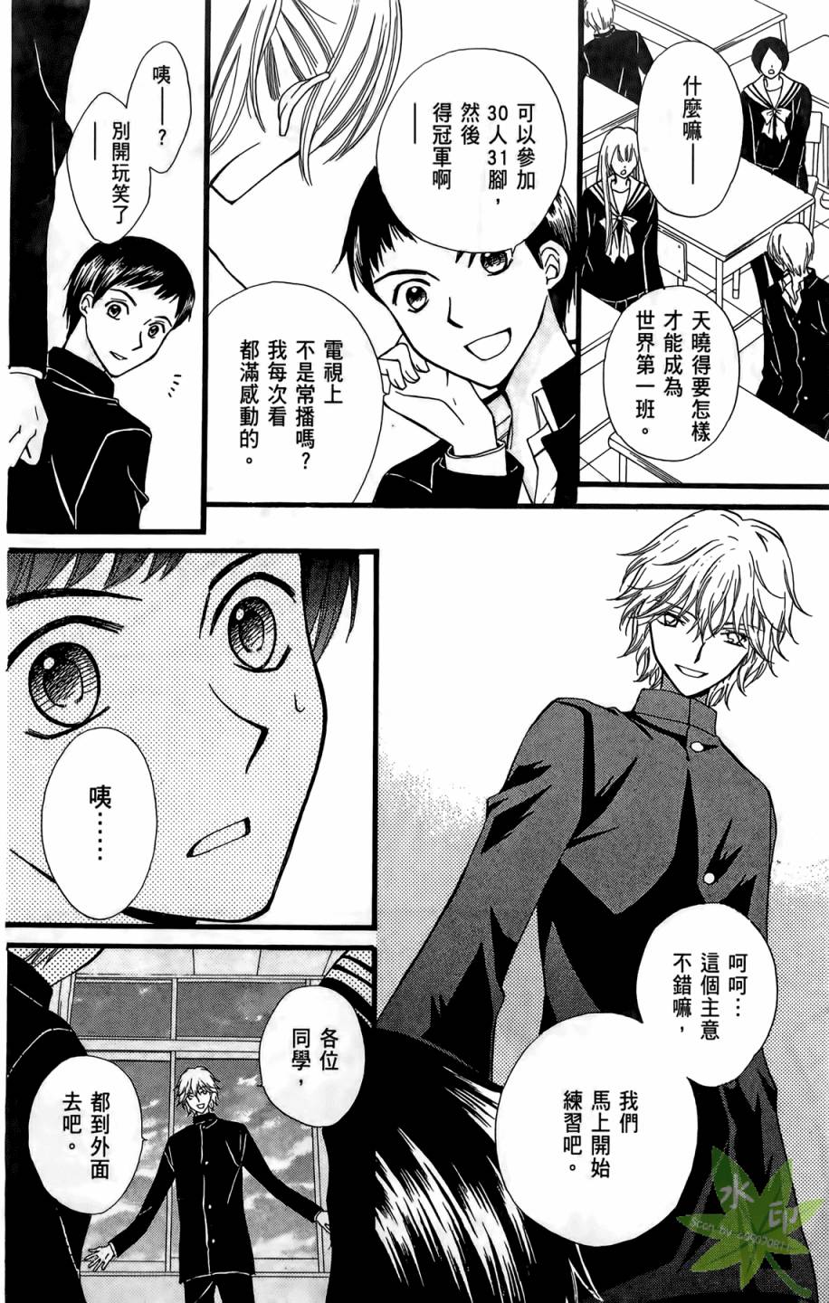 ARISA亚里纱 第7卷 第77页