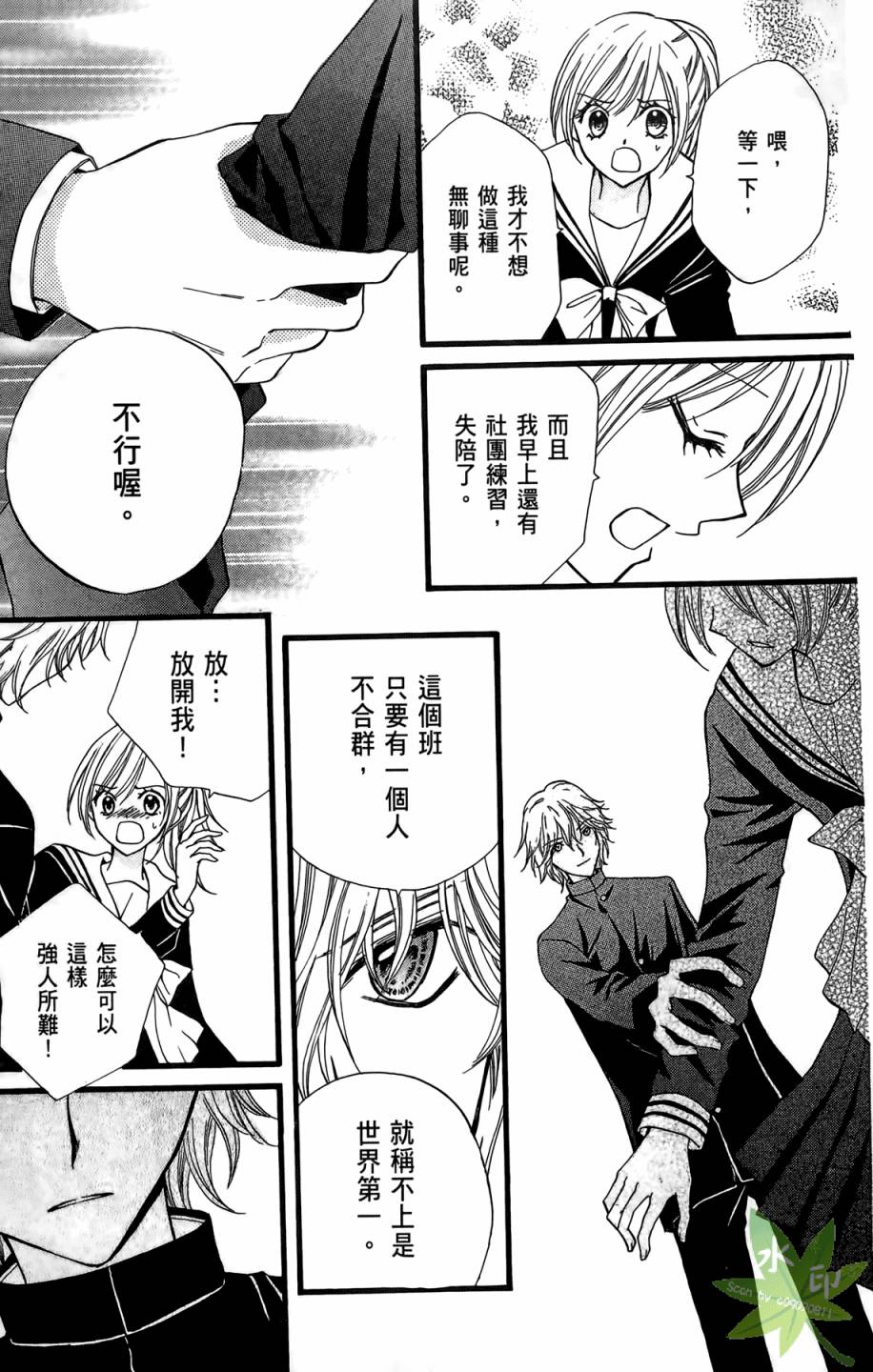 ARISA亚里纱 第7卷 第78页