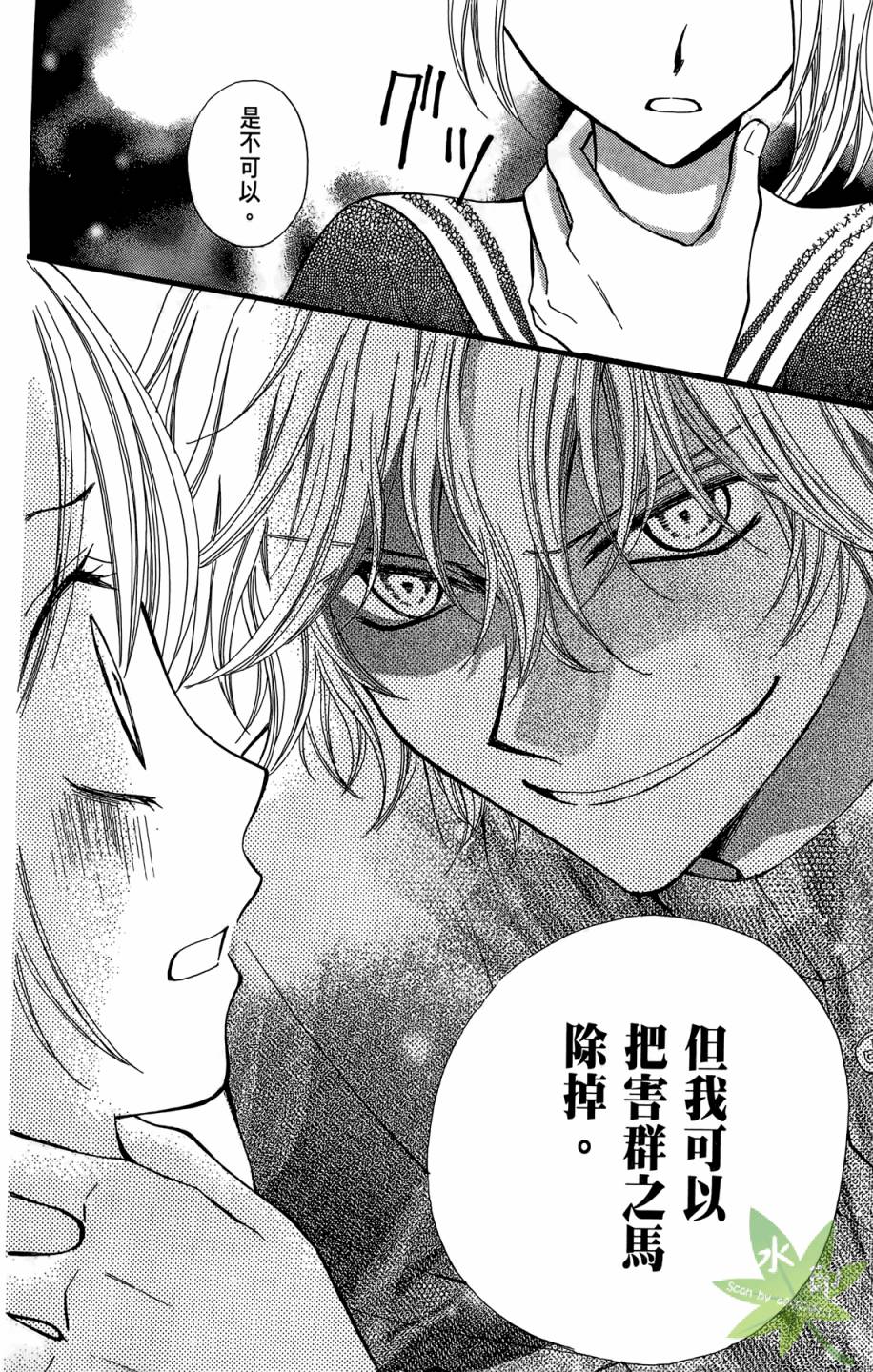 ARISA亚里纱 第7卷 第79页