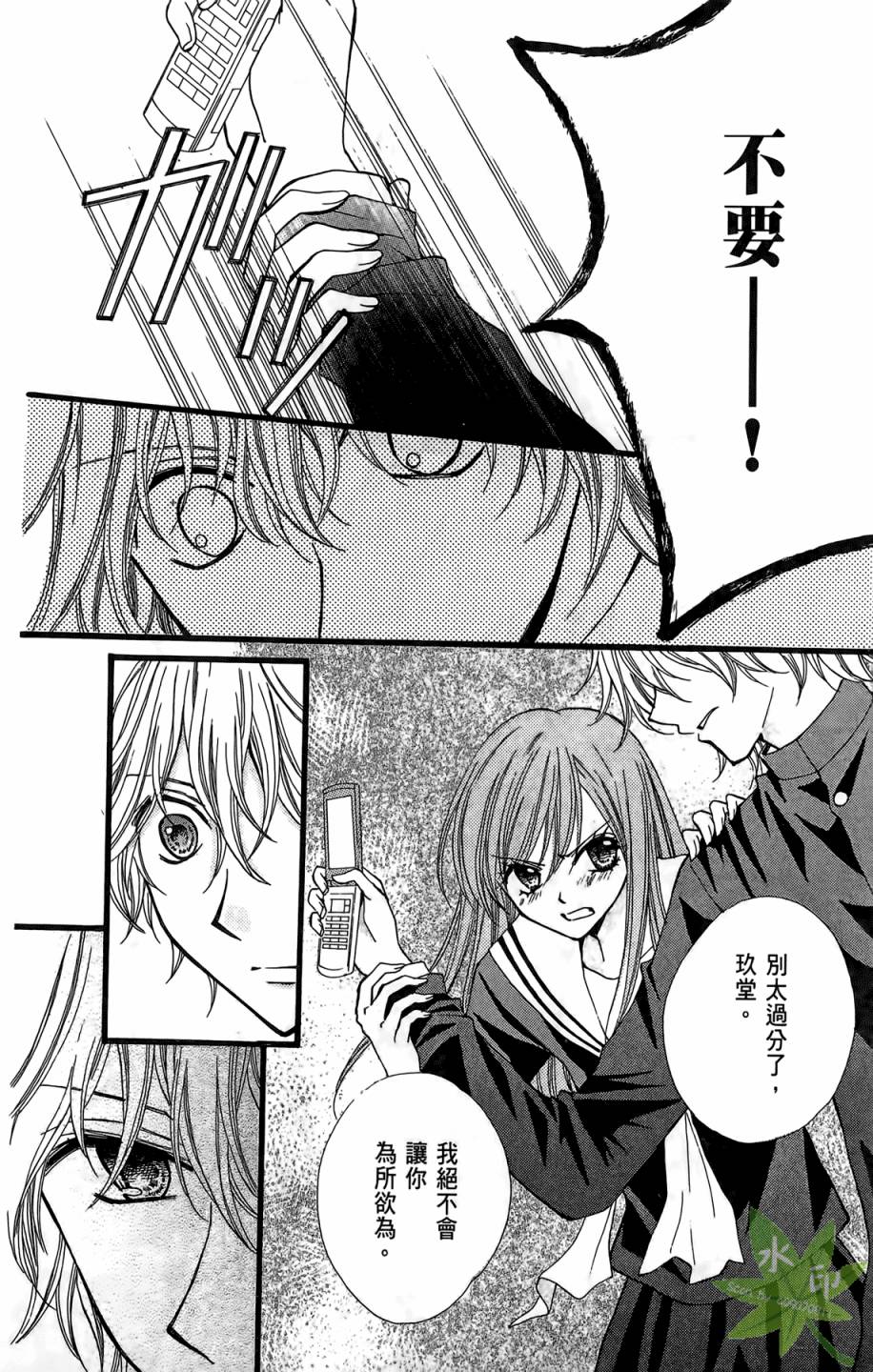 ARISA亚里纱 第7卷 第81页