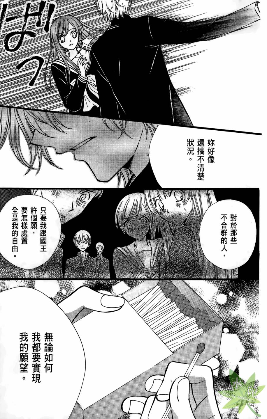 ARISA亚里纱 第7卷 第82页