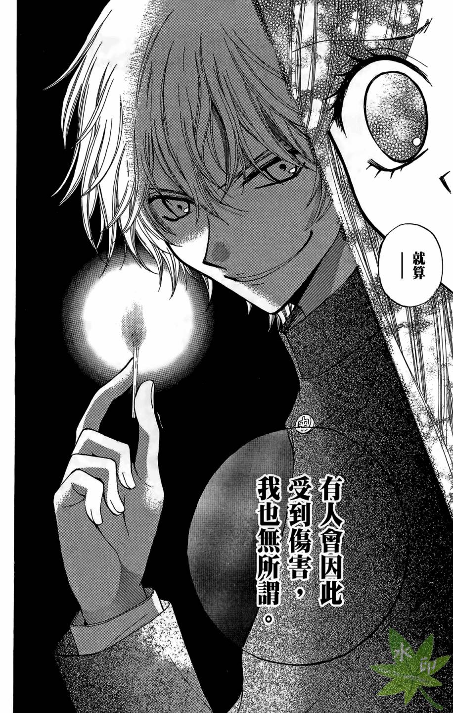 ARISA亚里纱 第7卷 第83页