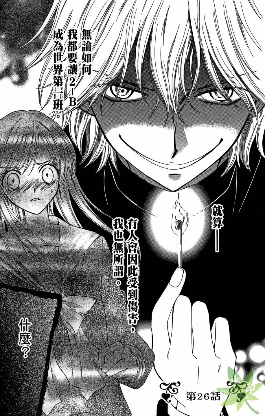 ARISA亚里纱 第7卷 第84页