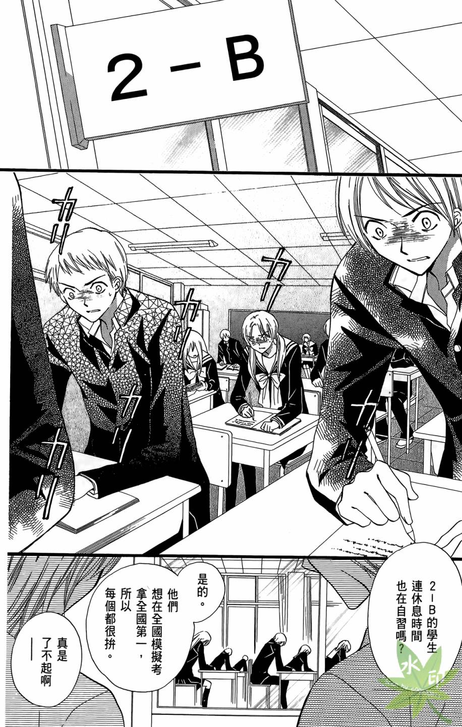 ARISA亚里纱 第7卷 第87页