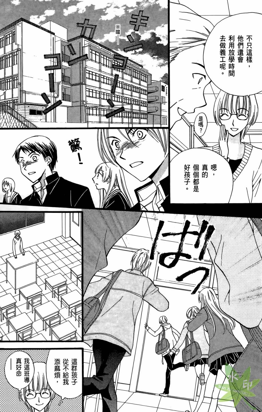 ARISA亚里纱 第7卷 第88页