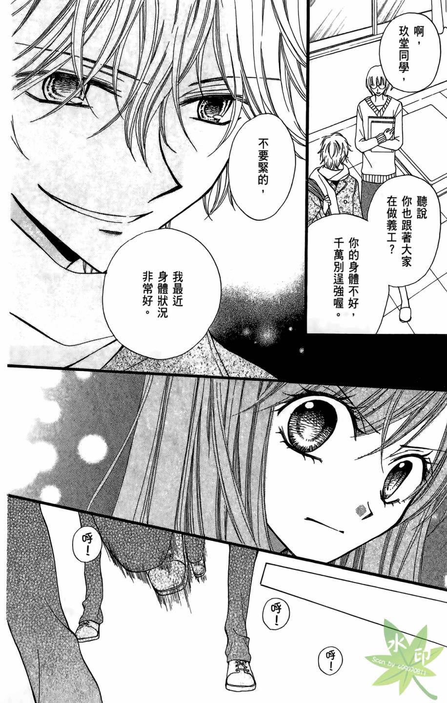 ARISA亚里纱 第7卷 第89页