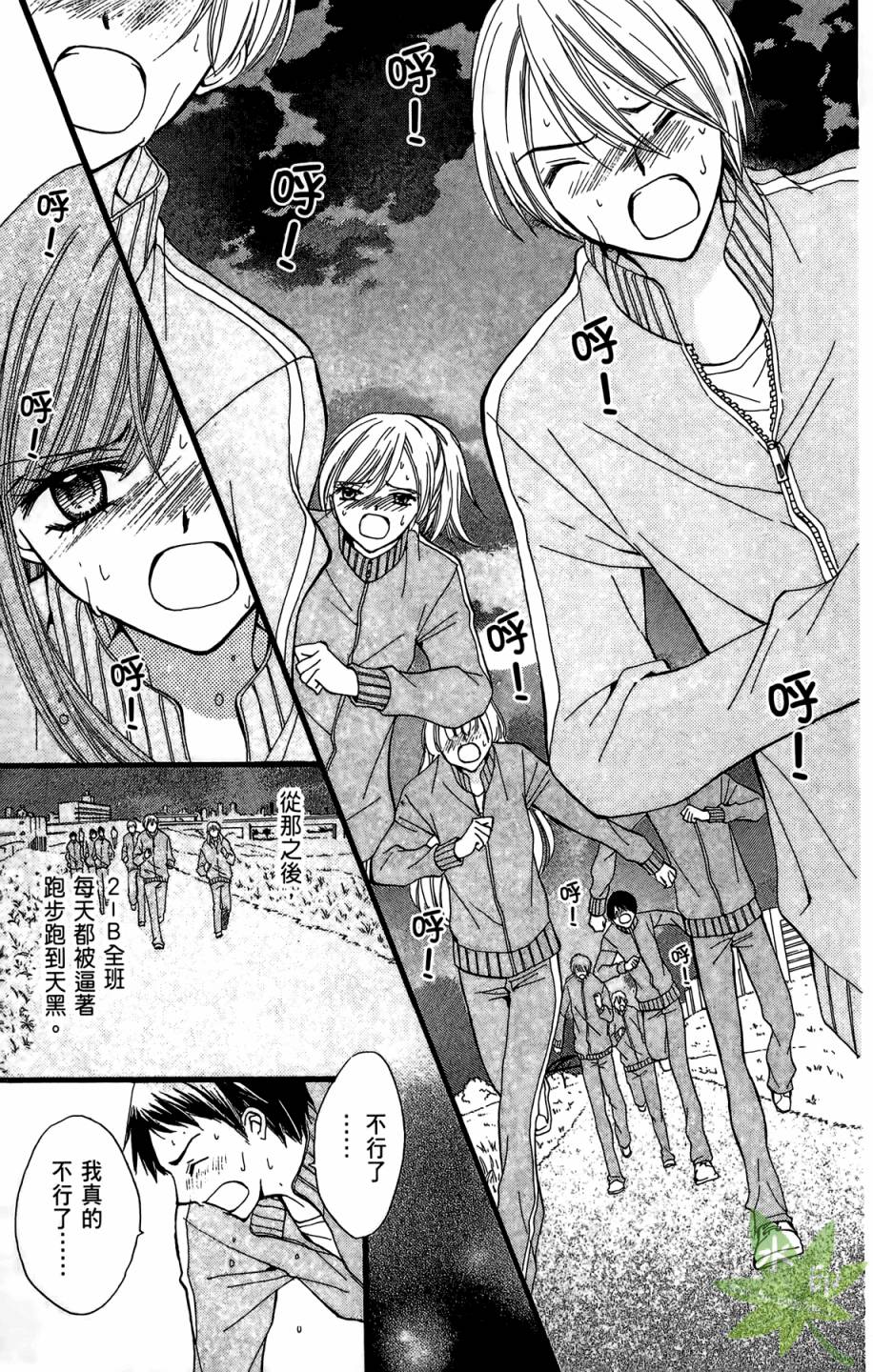 ARISA亚里纱 第7卷 第90页