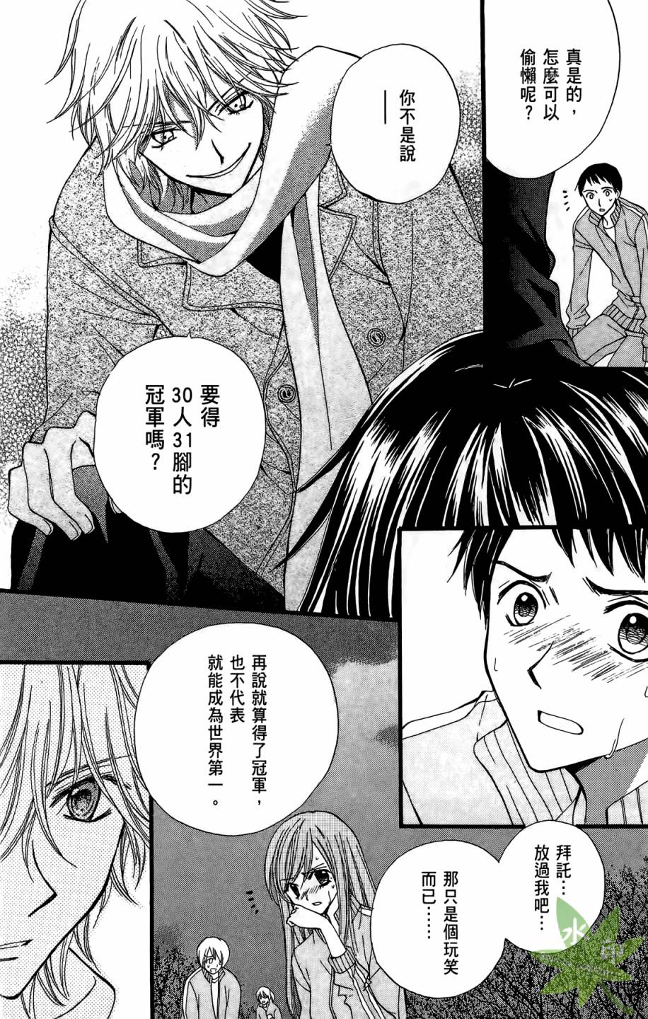 ARISA亚里纱 第7卷 第91页