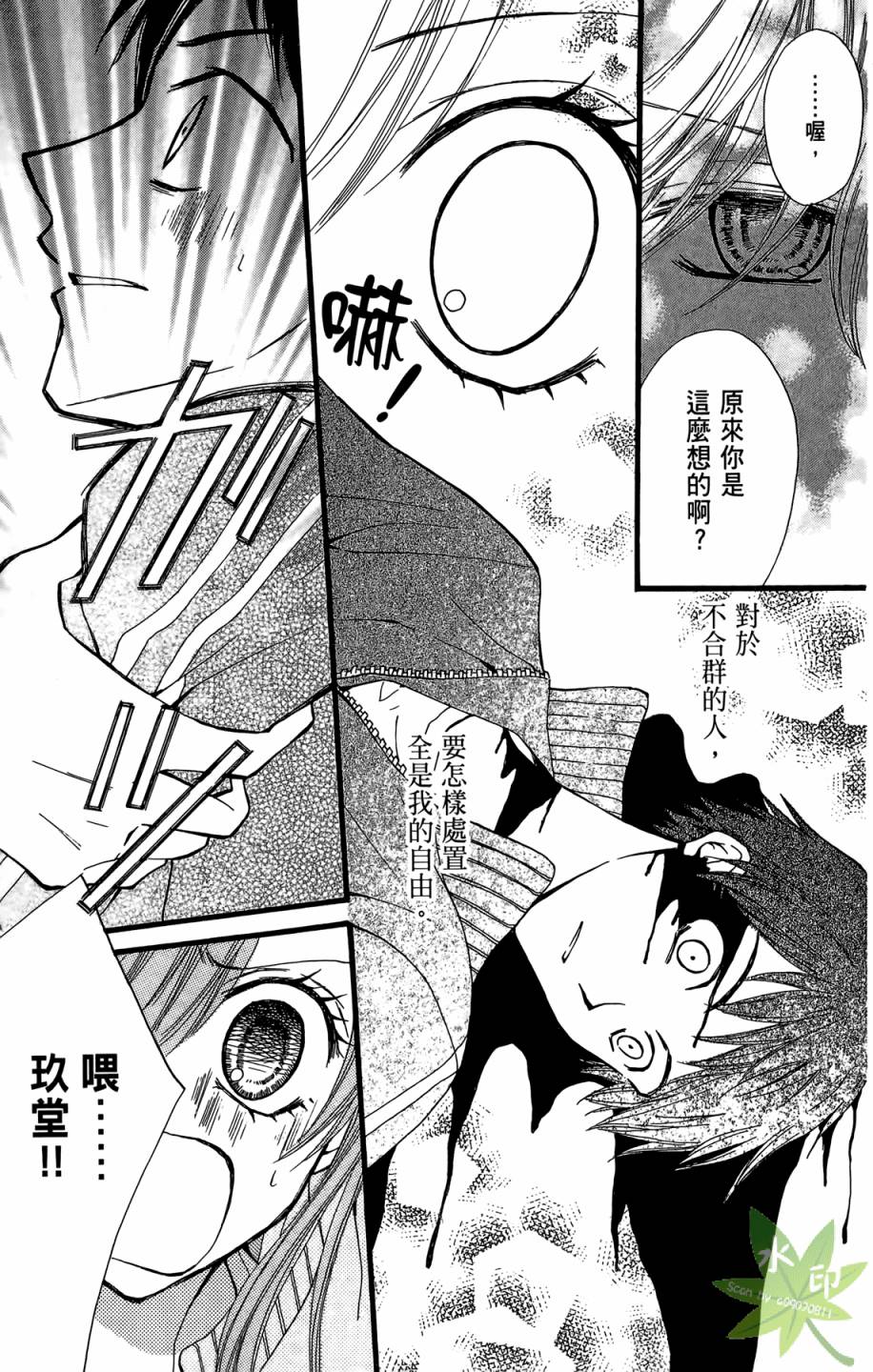 ARISA亚里纱 第7卷 第92页