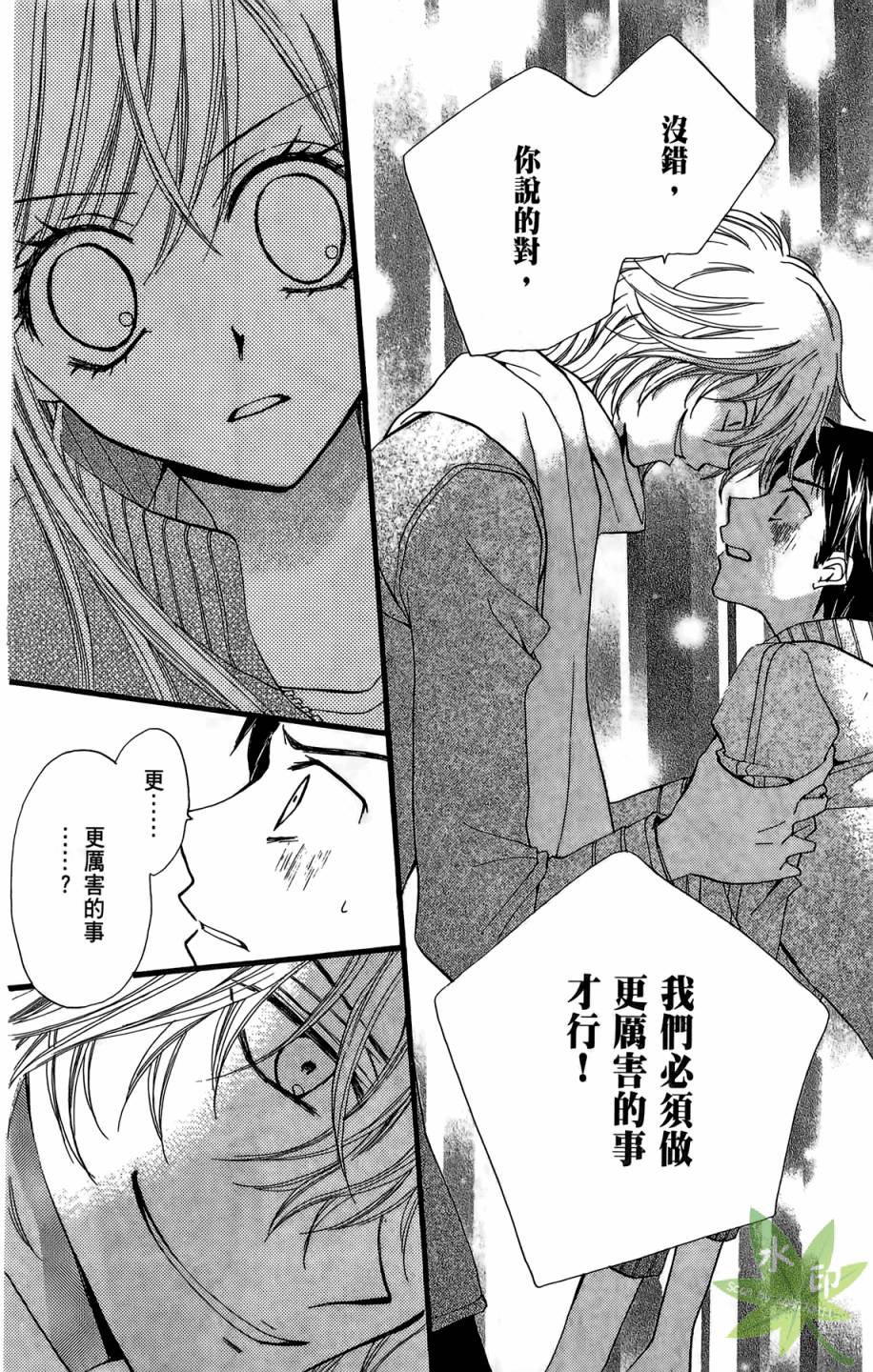 ARISA亚里纱 第7卷 第93页