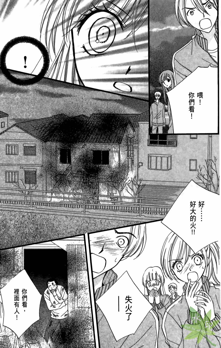 ARISA亚里纱 第7卷 第94页