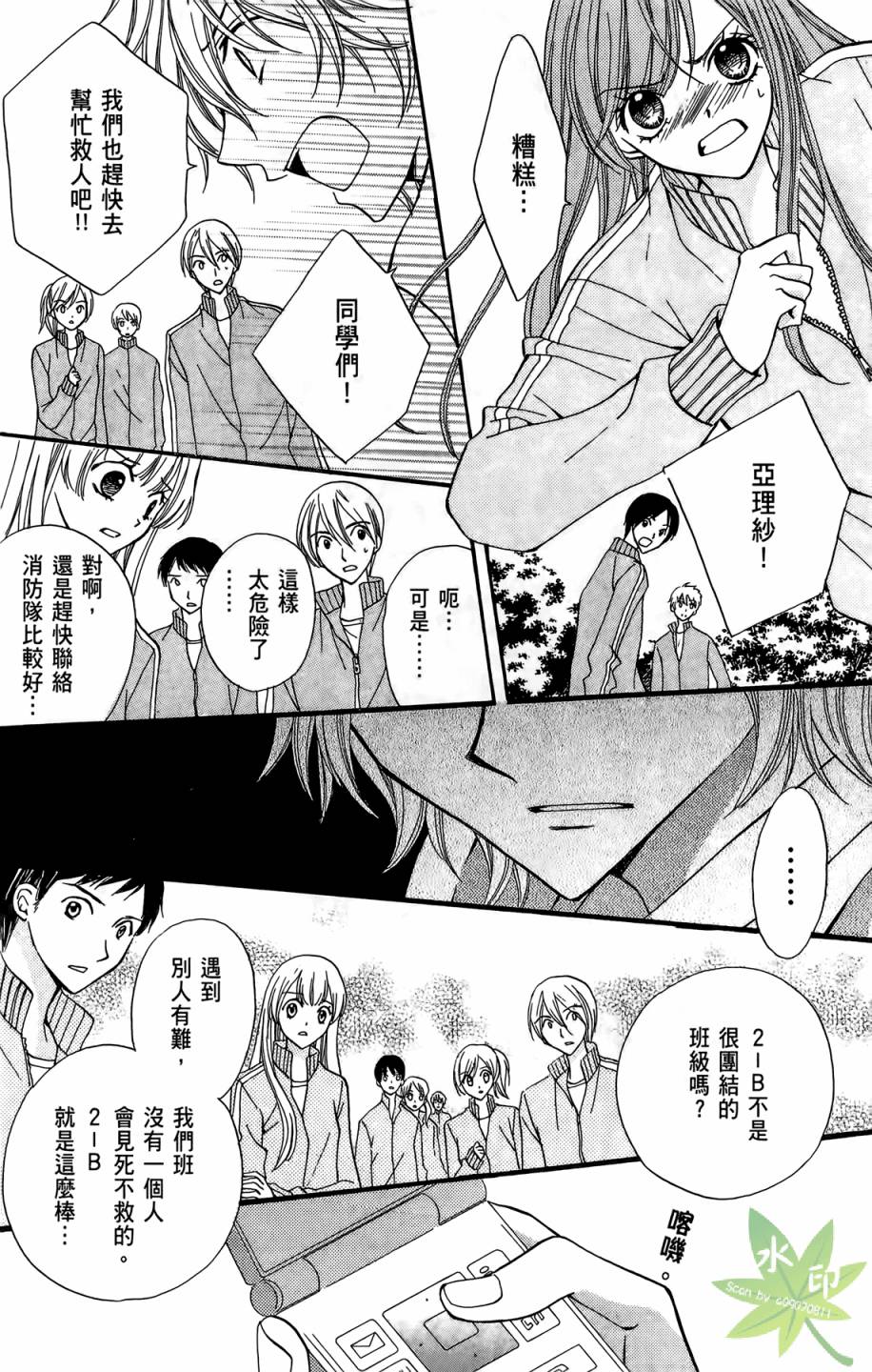 ARISA亚里纱 第7卷 第95页