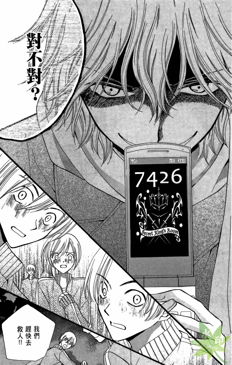 ARISA亚里纱 第7卷 第96页