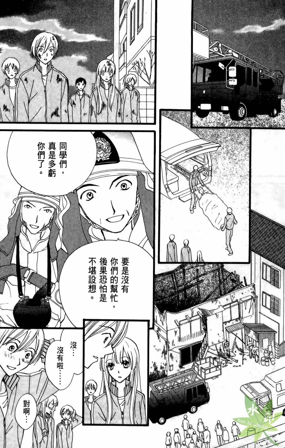 ARISA亚里纱 第7卷 第98页