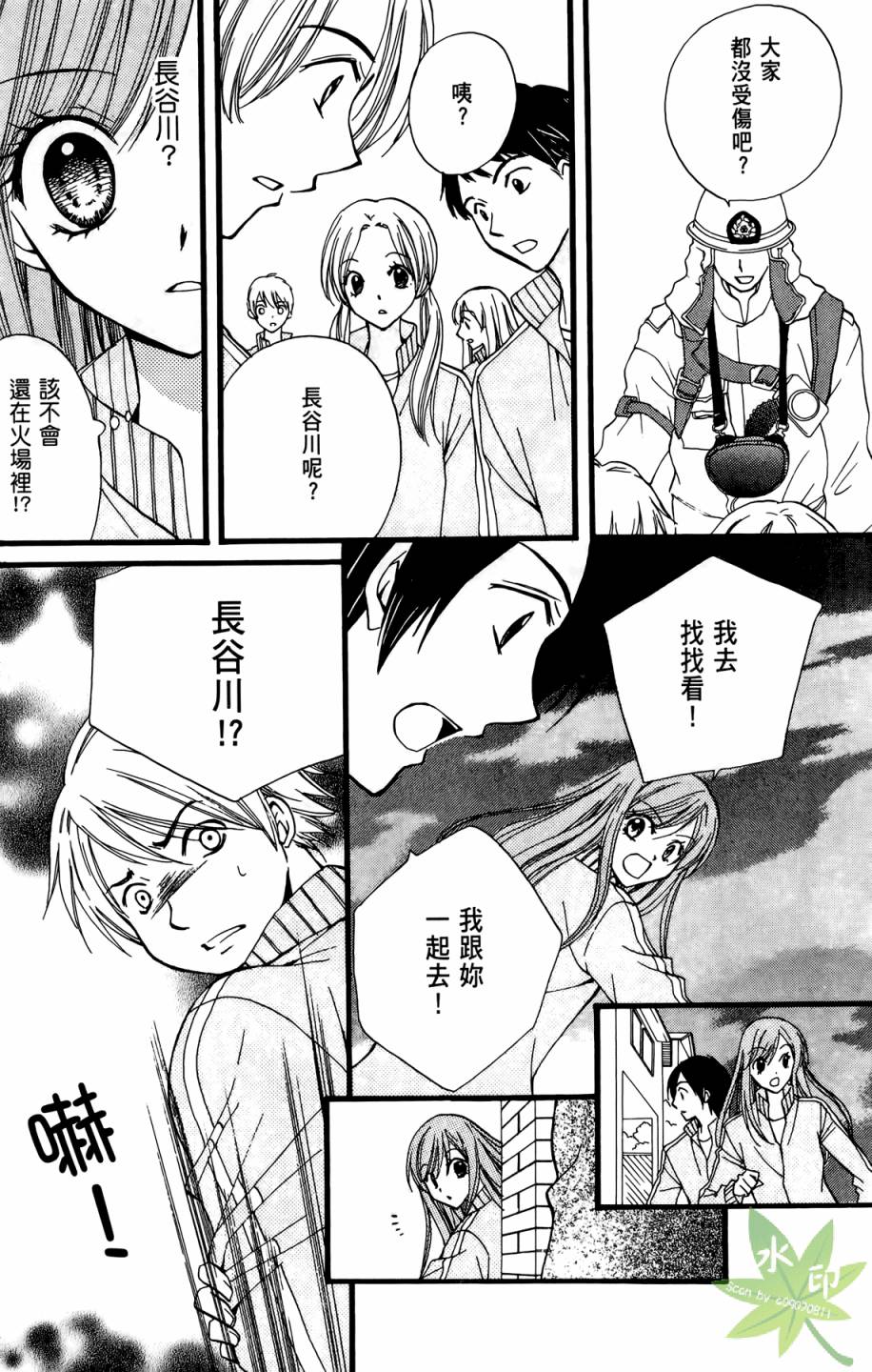 ARISA亚里纱 第7卷 第99页