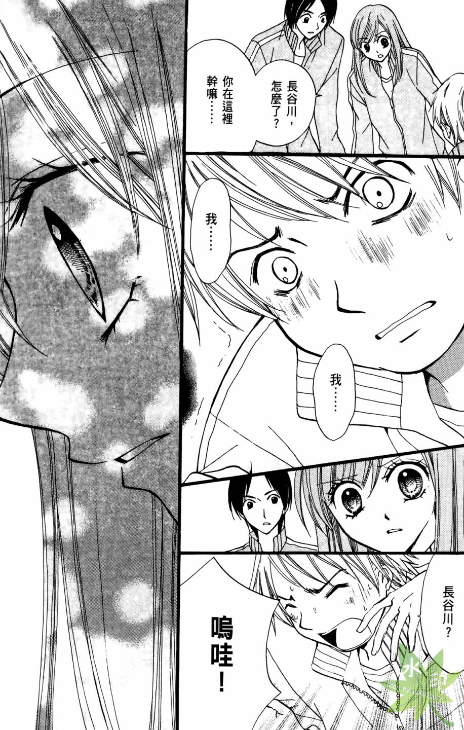 ARISA亚里纱 第7卷 第100页