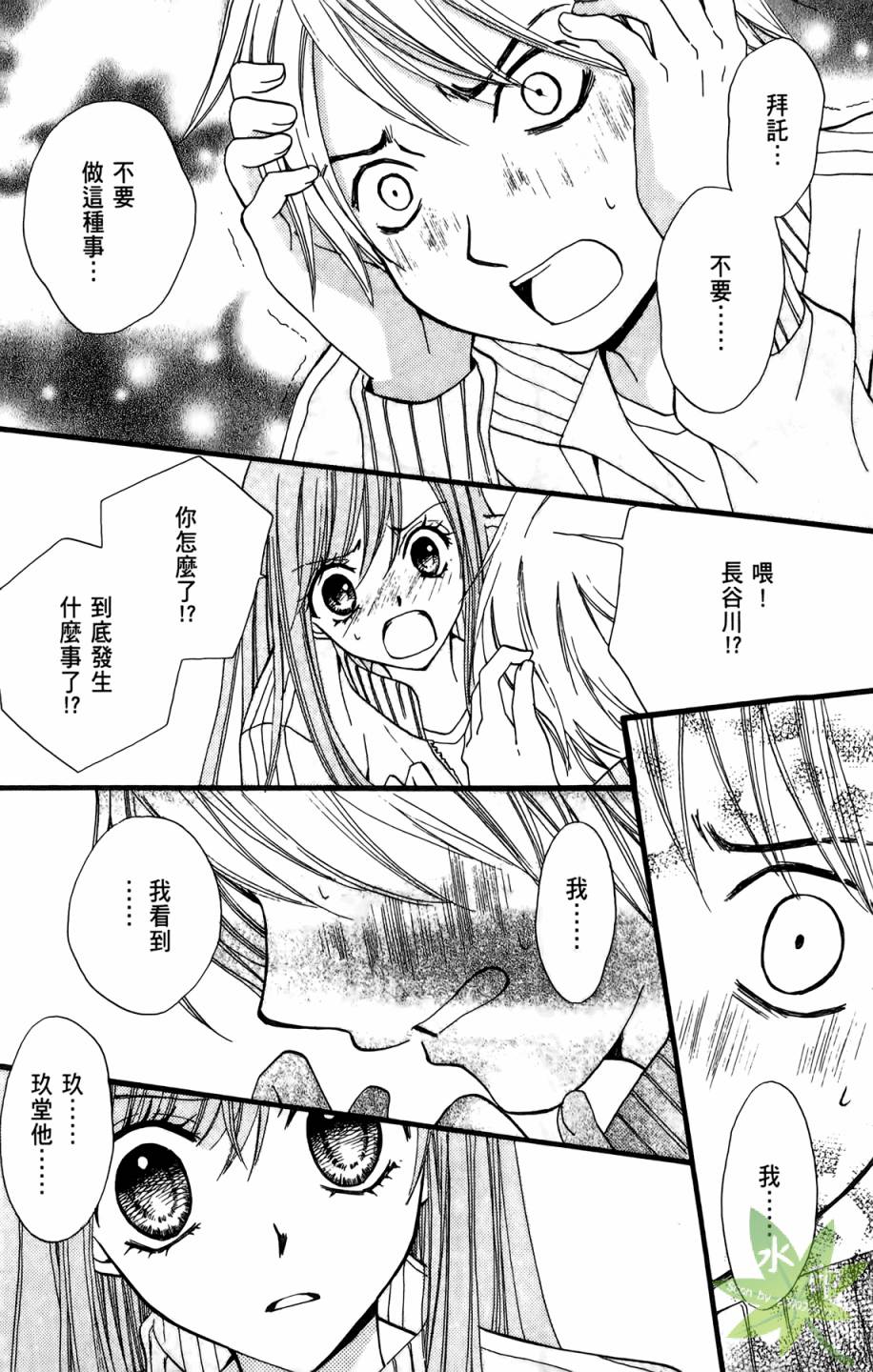 ARISA亚里纱 第7卷 第101页