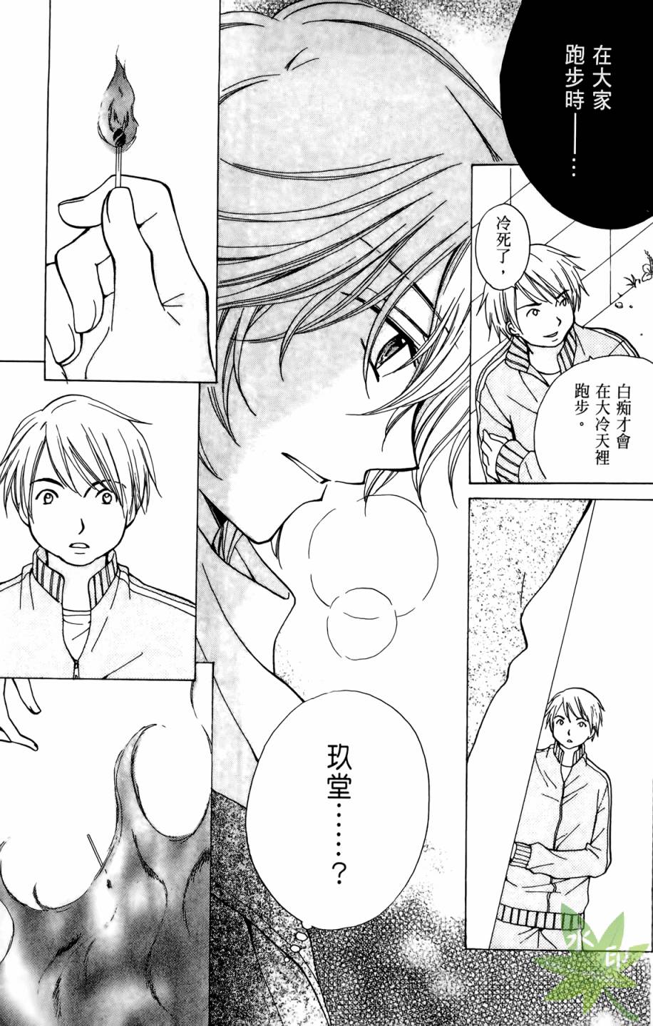 ARISA亚里纱 第7卷 第102页