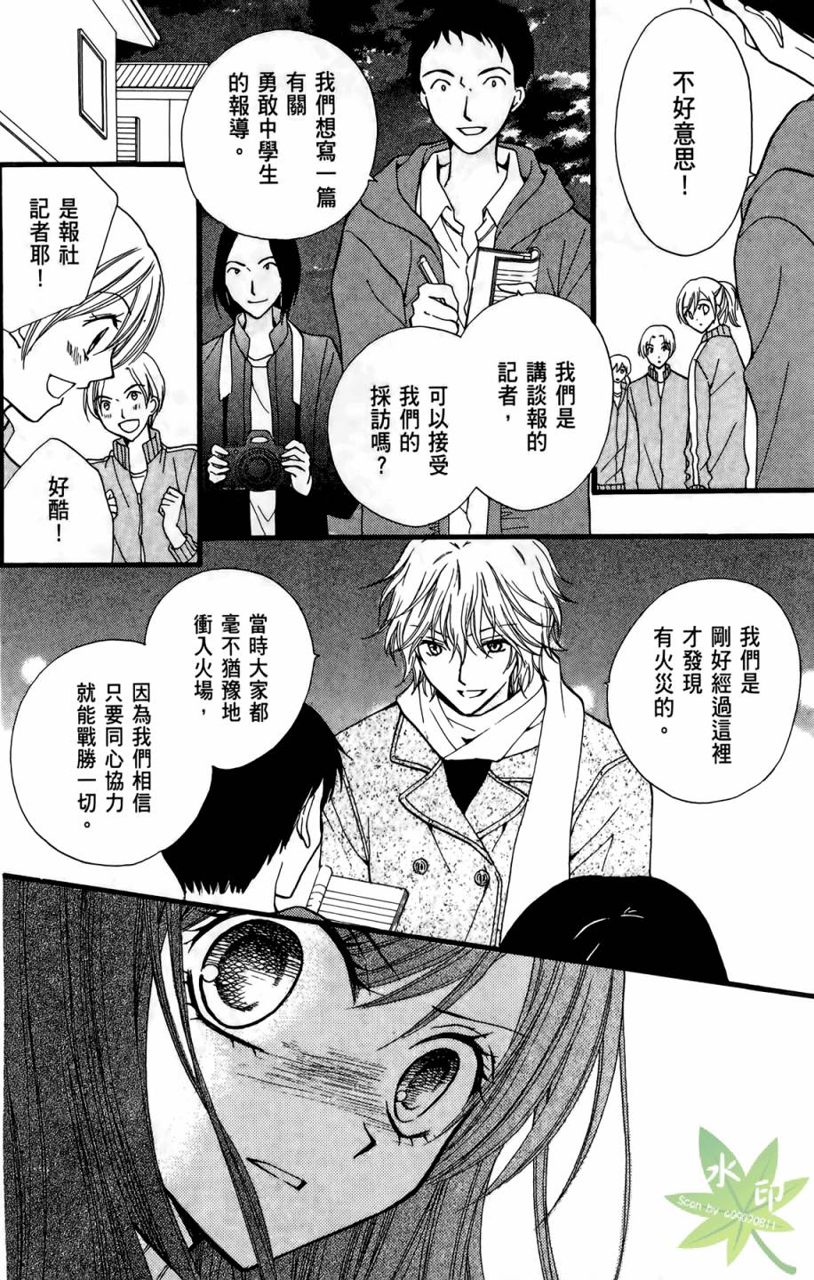 ARISA亚里纱 第7卷 第105页