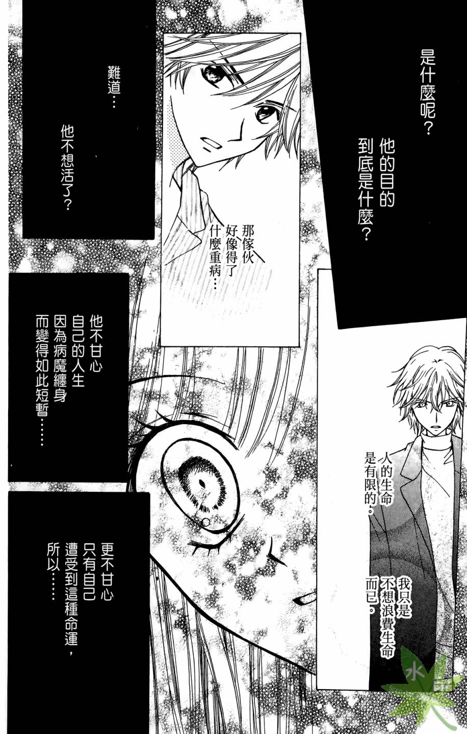 ARISA亚里纱 第7卷 第107页