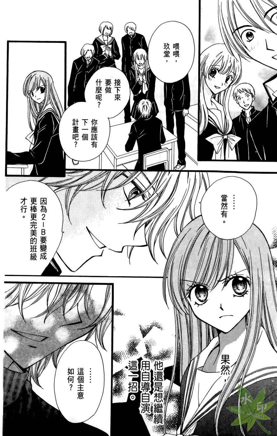 ARISA亚里纱 第7卷 第111页