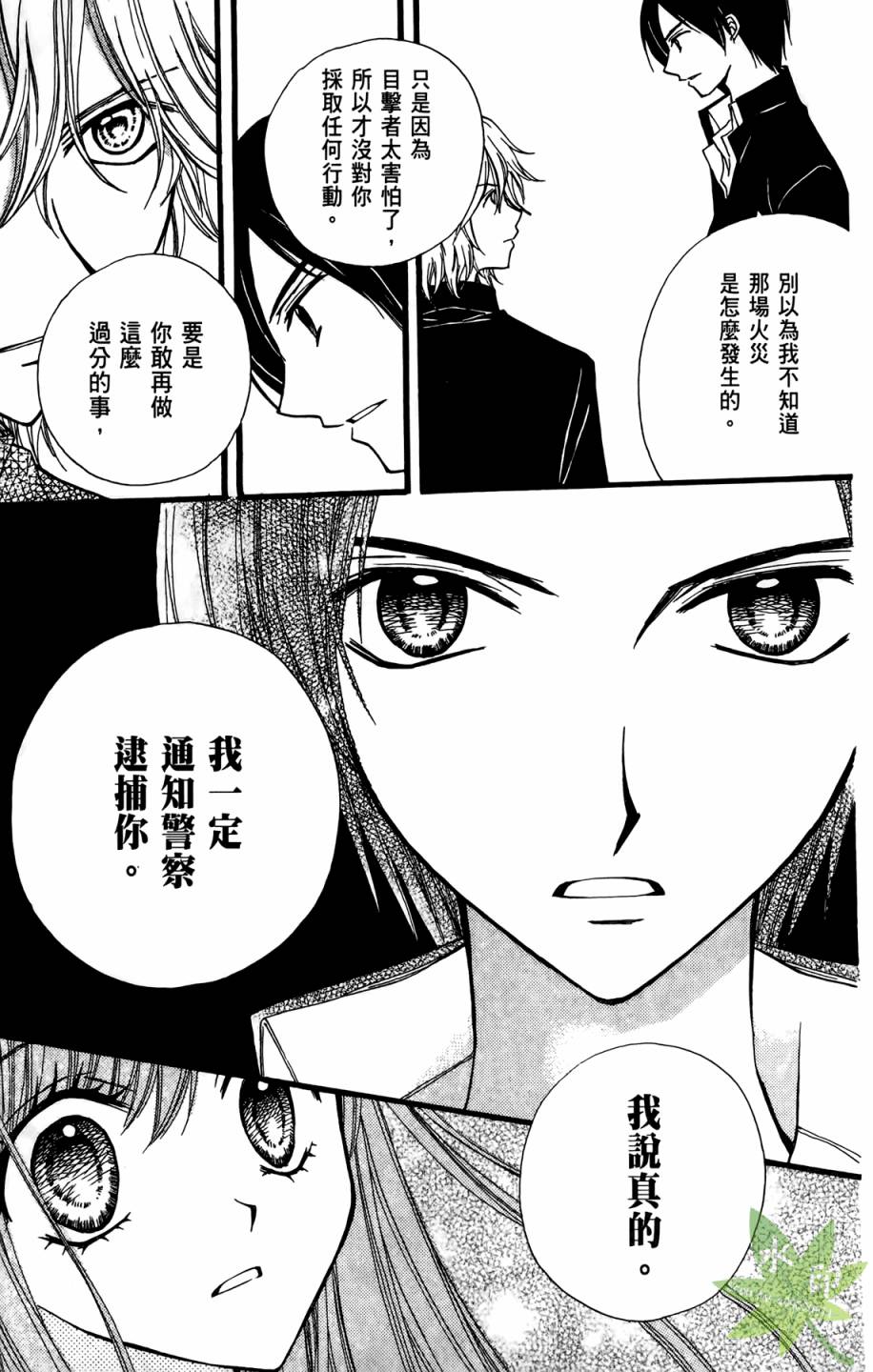 ARISA亚里纱 第7卷 第114页