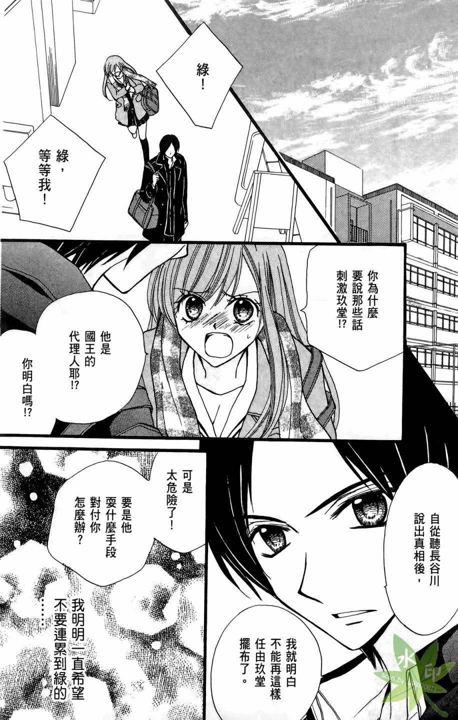 ARISA亚里纱 第7卷 第117页