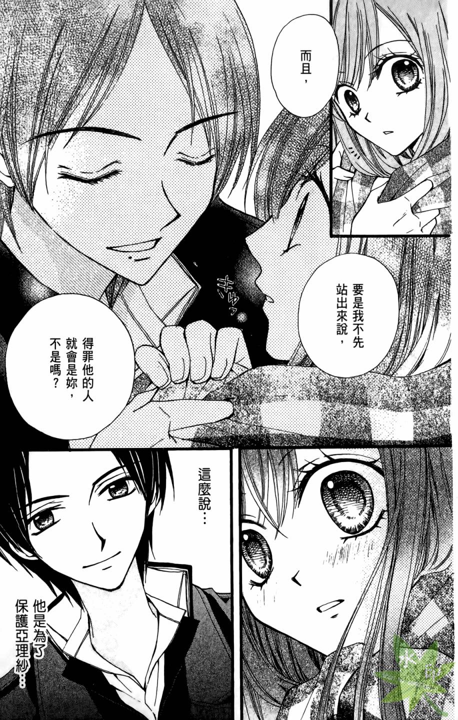 ARISA亚里纱 第7卷 第118页