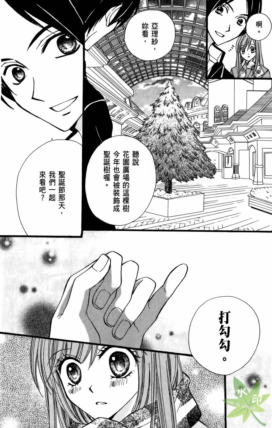 ARISA亚里纱 第7卷 第119页