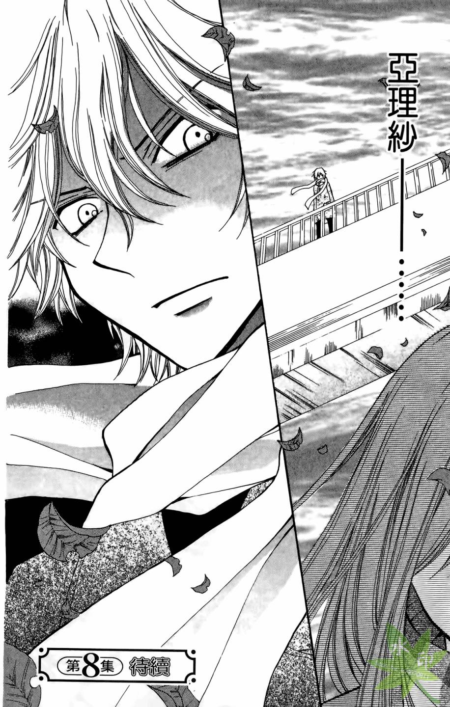 ARISA亚里纱 第7卷 第121页