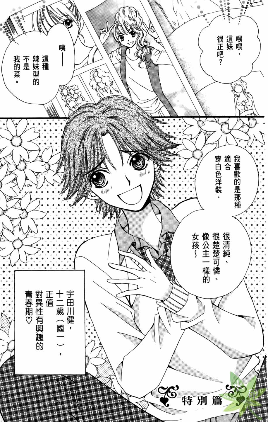 ARISA亚里纱 第7卷 第122页