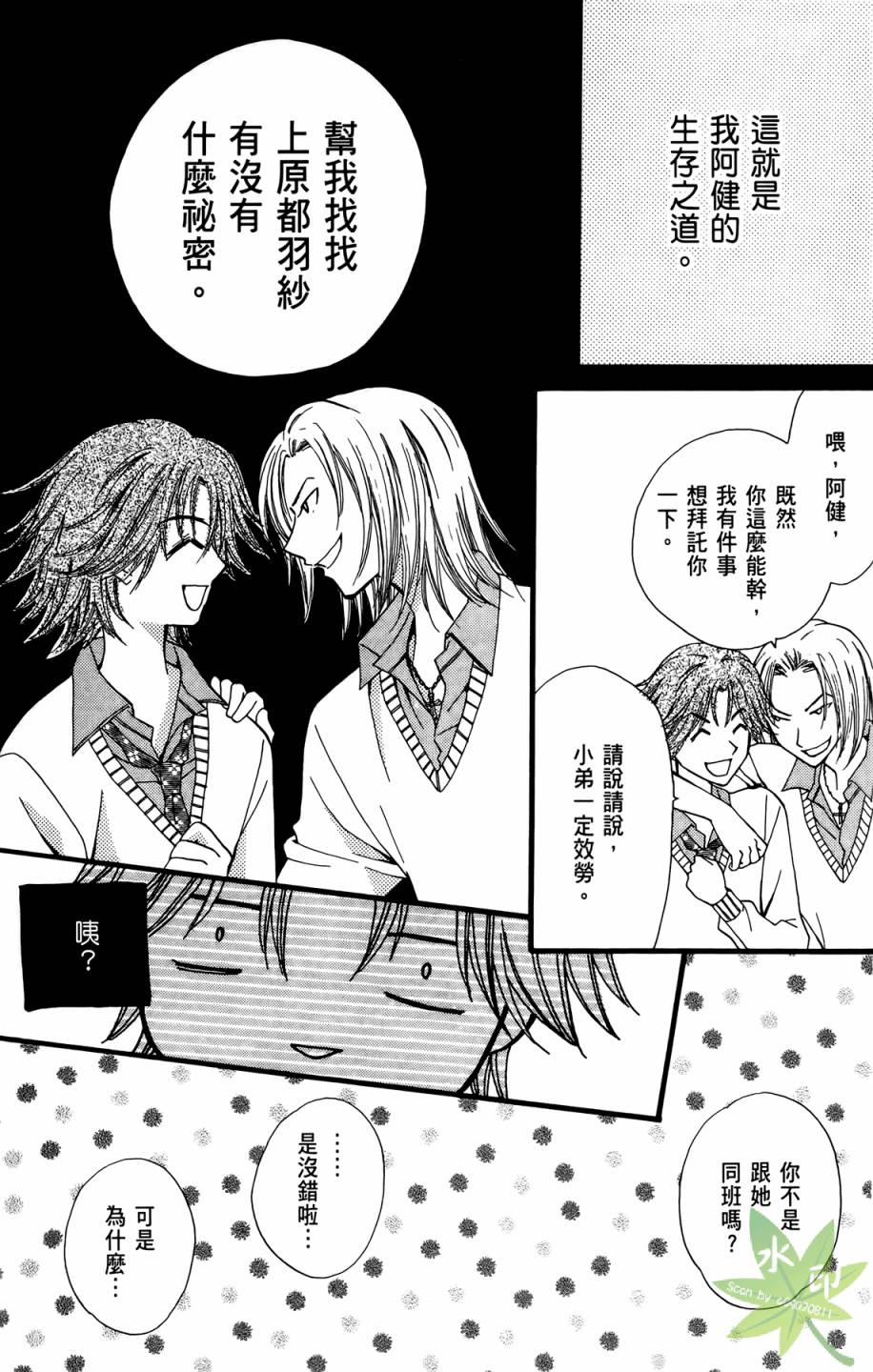 ARISA亚里纱 第7卷 第128页