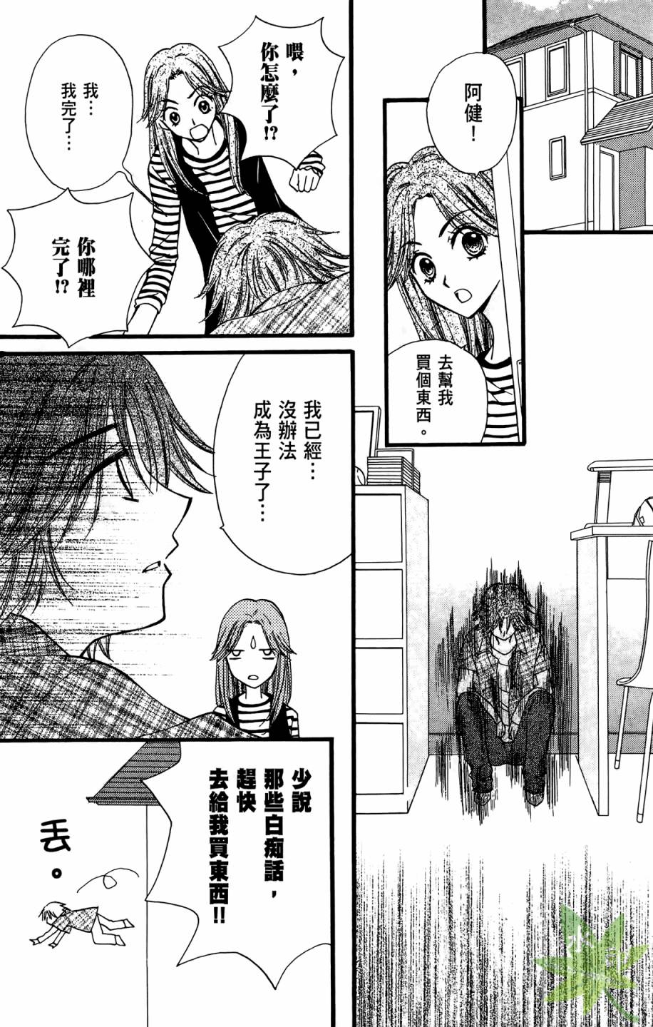 ARISA亚里纱 第7卷 第133页