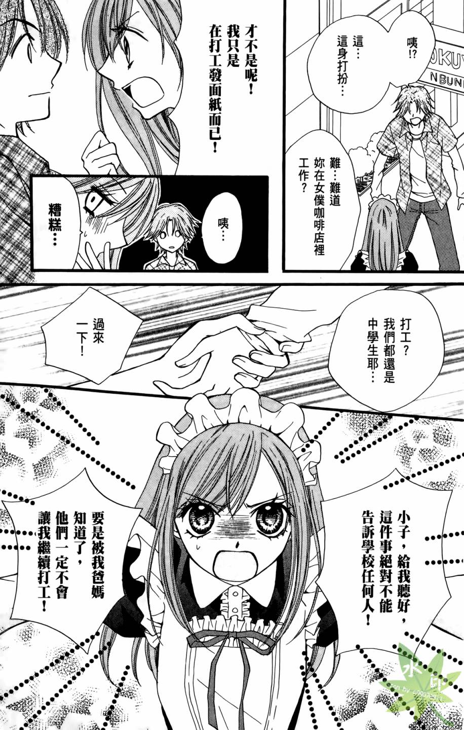 ARISA亚里纱 第7卷 第136页