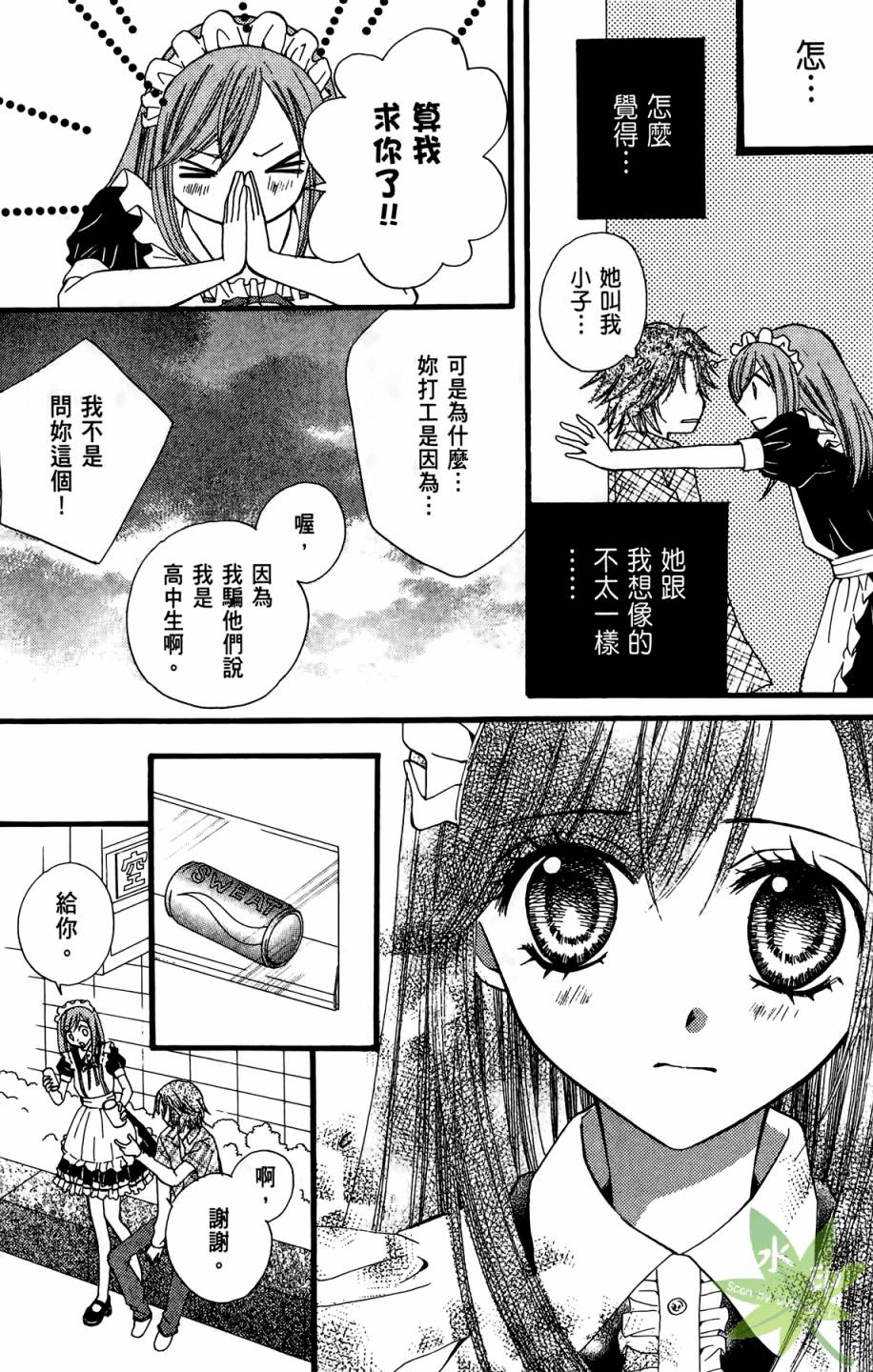 ARISA亚里纱 第7卷 第137页