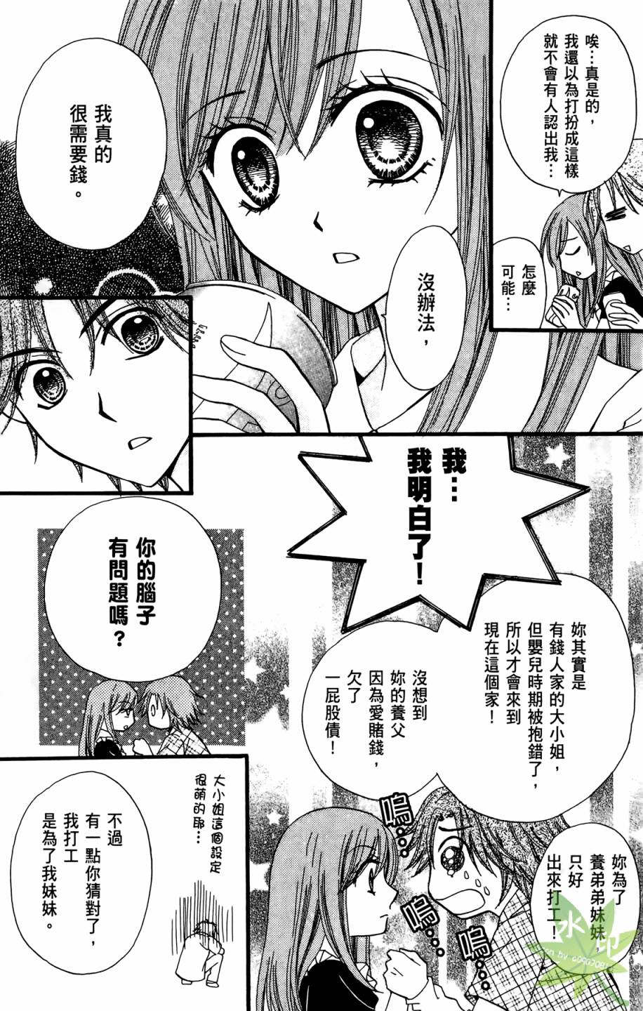 ARISA亚里纱 第7卷 第138页