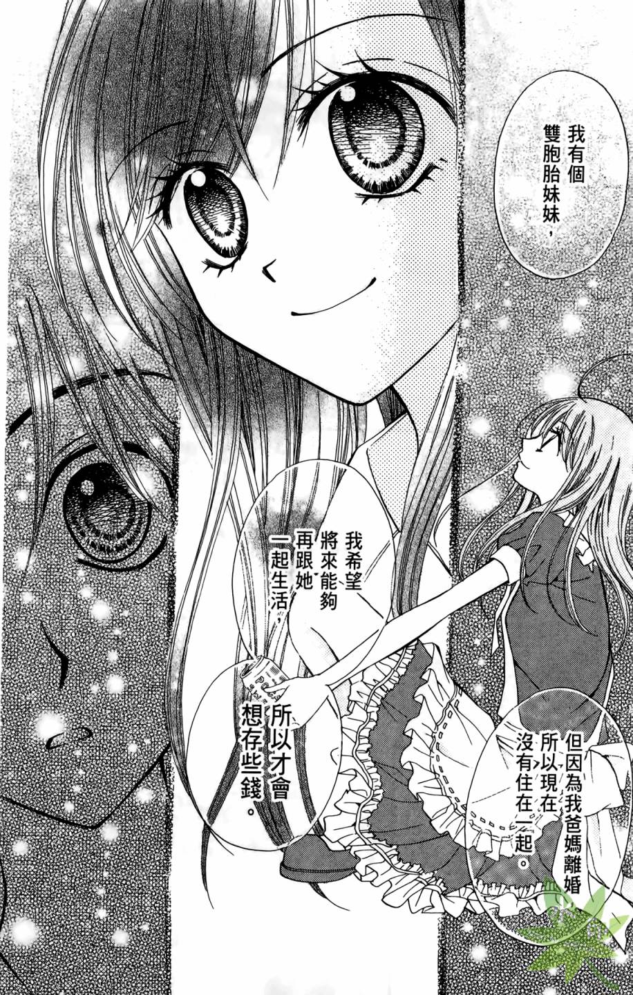 ARISA亚里纱 第7卷 第139页