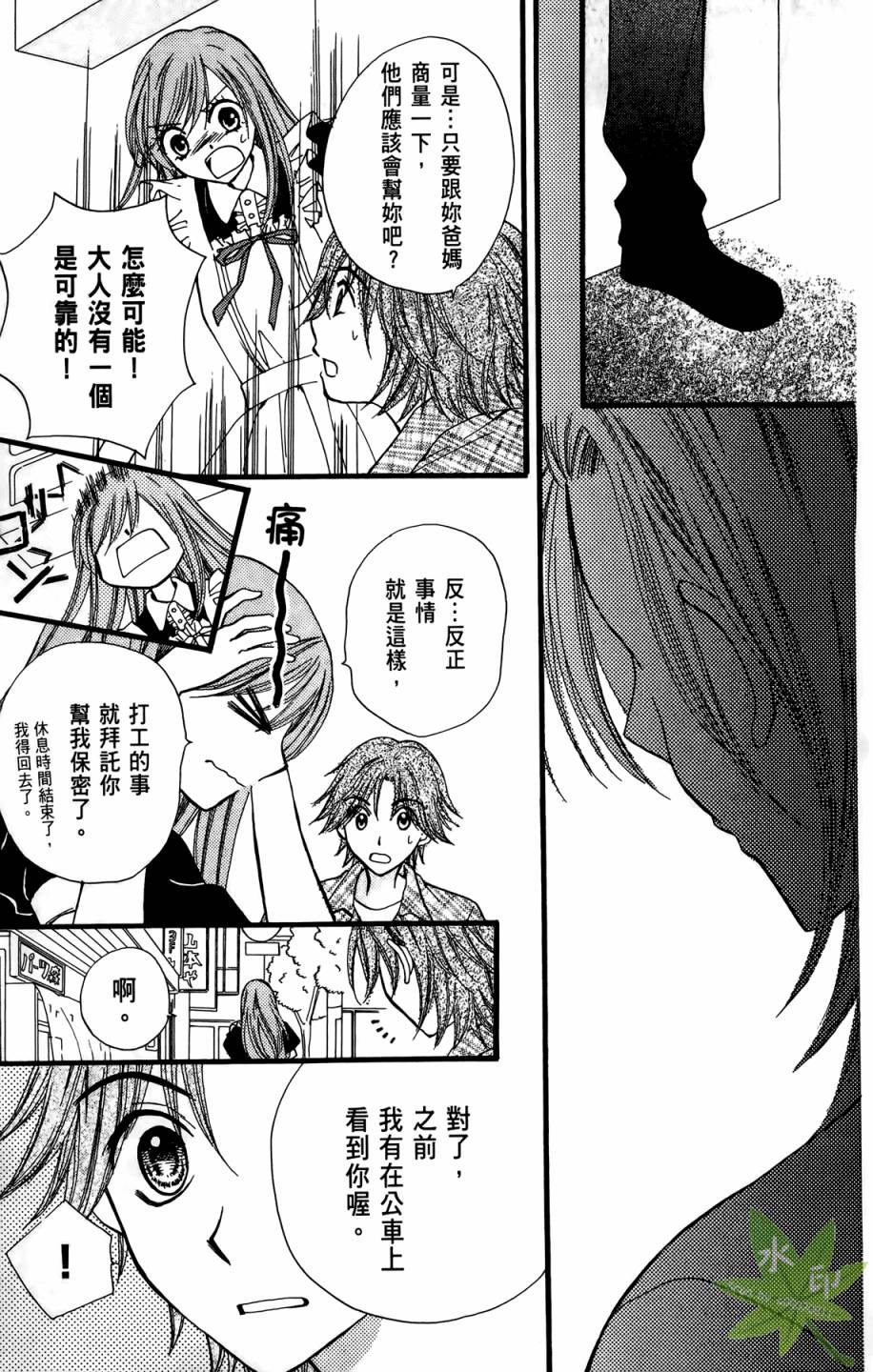 ARISA亚里纱 第7卷 第140页