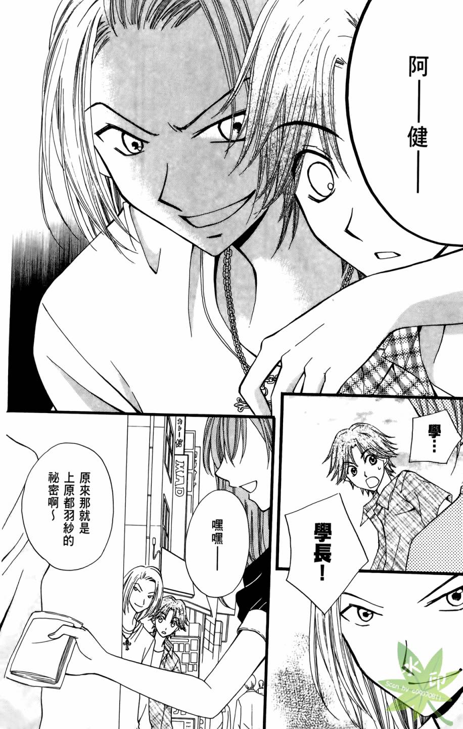 ARISA亚里纱 第7卷 第143页