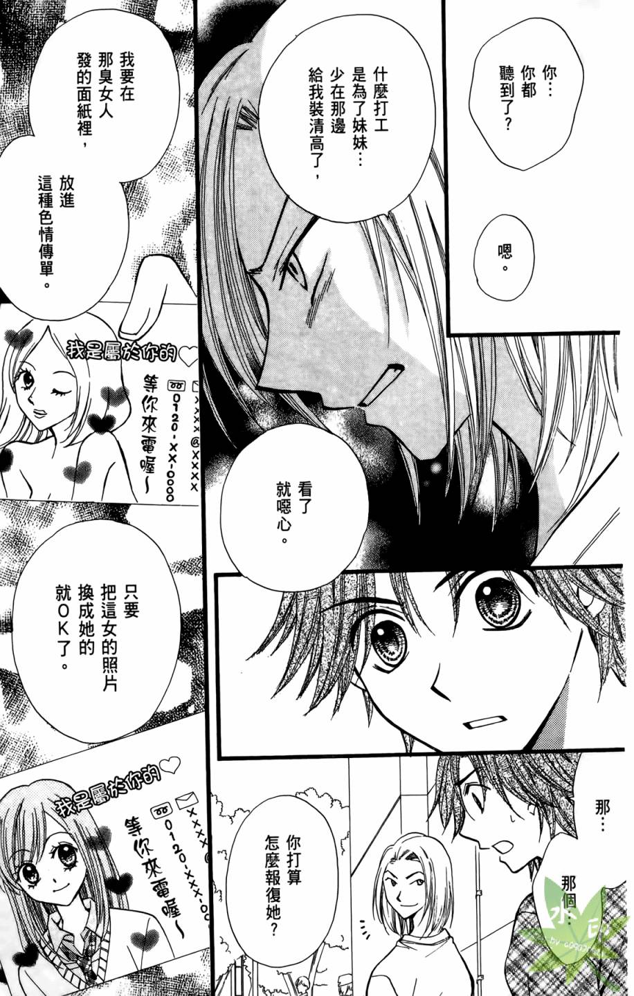 ARISA亚里纱 第7卷 第144页