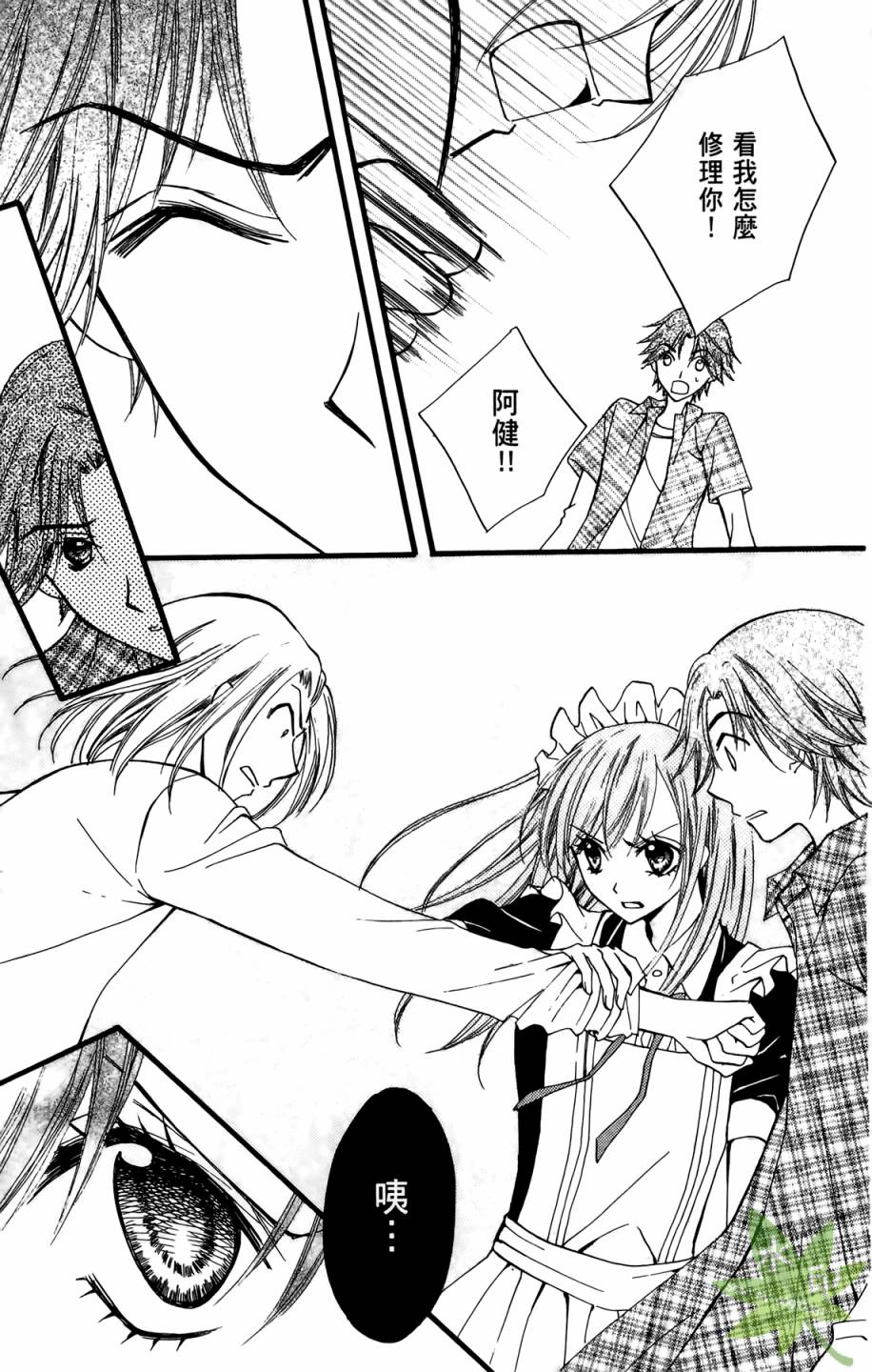 ARISA亚里纱 第7卷 第152页