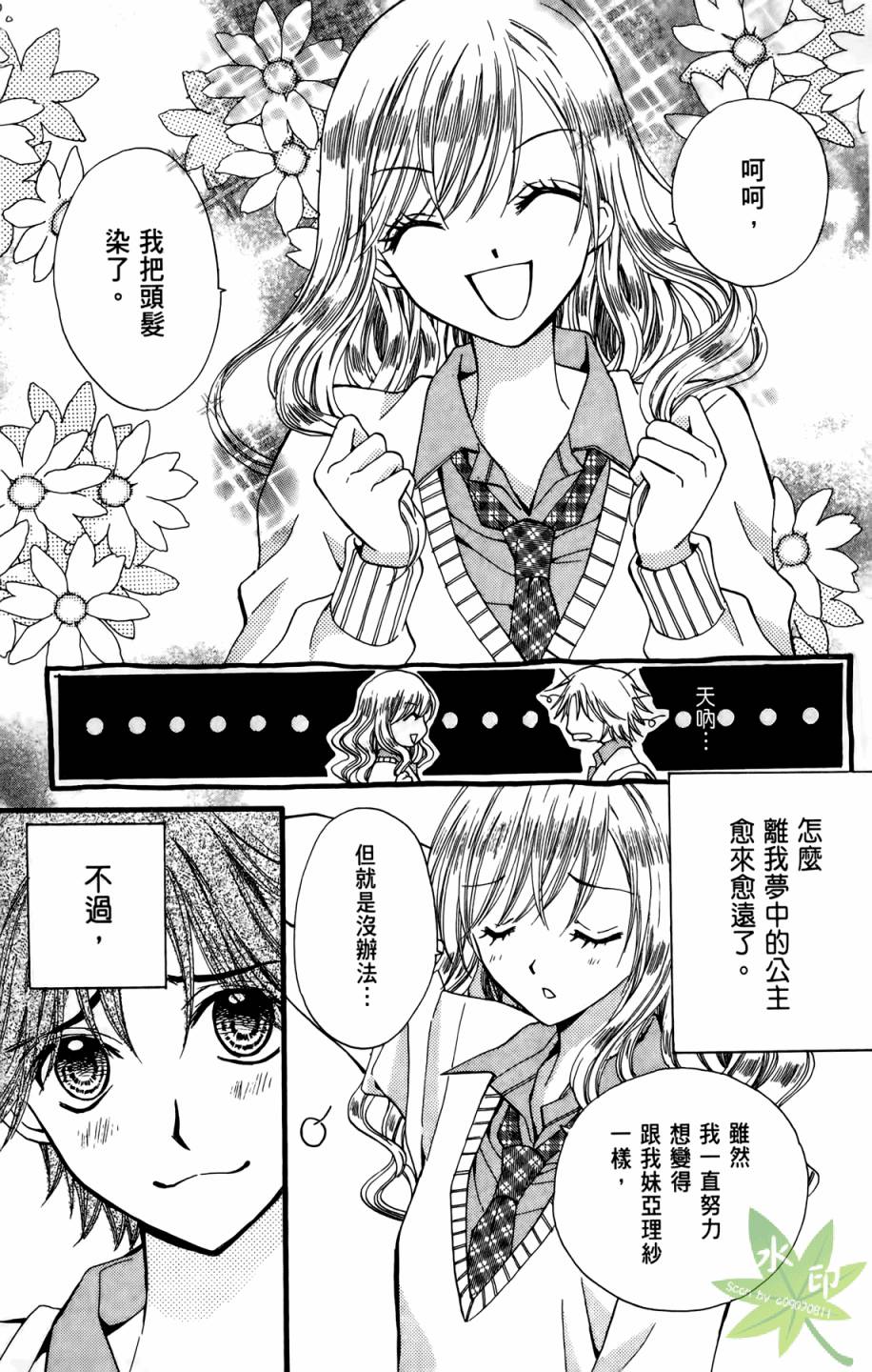 ARISA亚里纱 第7卷 第156页