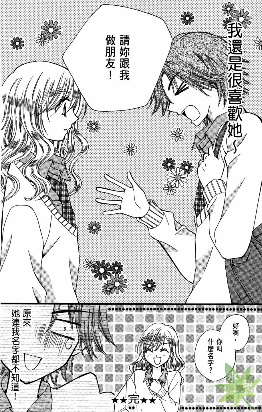 ARISA亚里纱 第7卷 第157页