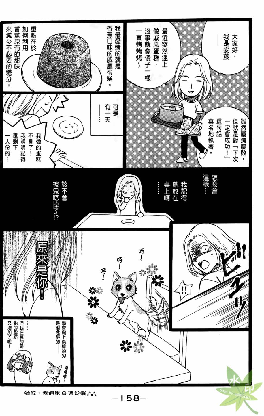 ARISA亚里纱 第7卷 第159页