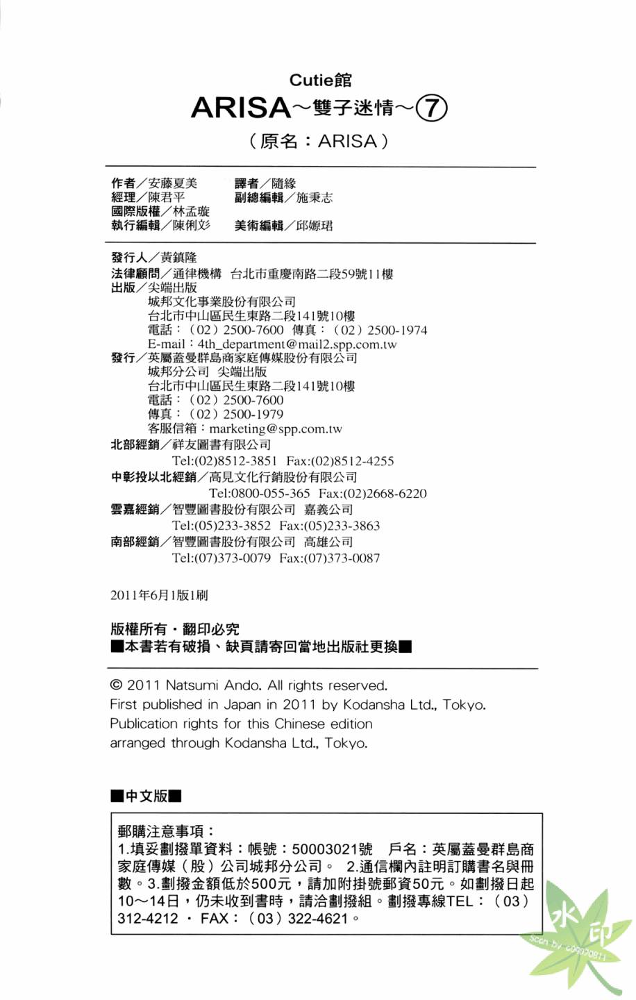 ARISA亚里纱 第7卷 第160页